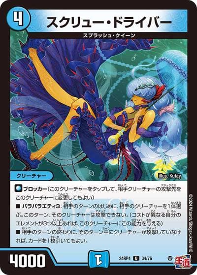 スクリュー・ドライバー（DM24-RP4 34/76 U / 王道篇第4弾 「悪魔神、復活」 / 王道篇）
