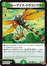 ブルーアイズ・ドラゴンフライ