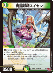 魔誕妖精スイセン