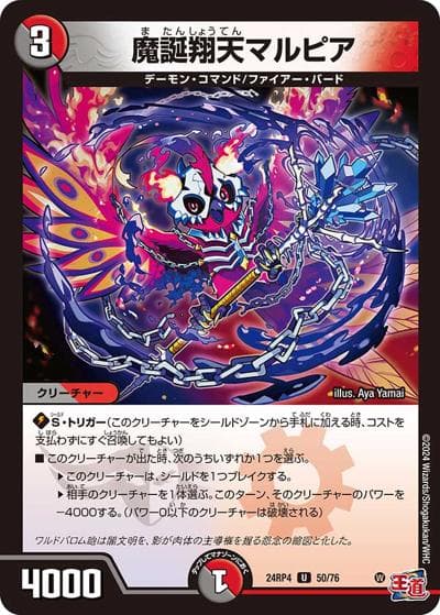 魔誕翔天マルピア（DM24-RP4 50/76 U / 王道篇第4弾 「悪魔神、復活」 / 王道篇）