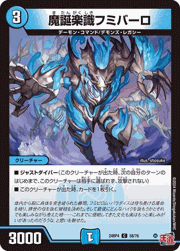 魔誕楽識フミバーロ