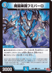 魔誕楽識フミバーロ