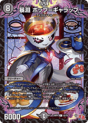 暴淵 ボップ＝ギャラップ