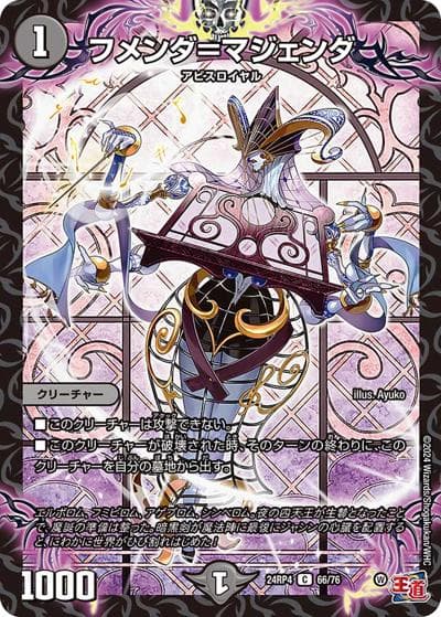 フメンダ＝マジェンダ（DM24-RP4 66/76 C / 王道篇第4弾 「悪魔神、復活」 / 王道篇）