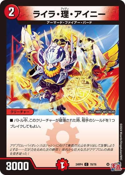 ライラ・理・アイニー（DM24-RP4 70/76 C / 王道篇第4弾 「悪魔神、復活」 / 王道篇）