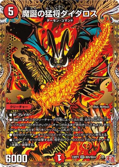 魔誕の猛将ダイダロス（DM24-RP4 秘5/秘24 SR / 王道篇第4弾 「悪魔神、復活」 / 王道篇）