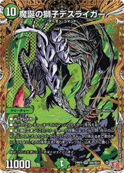 魔誕の獅子デスライガー