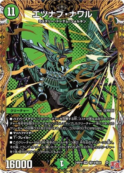エツナブ・ナワル（DM24-RP4 秘14/秘24 VR / 王道篇第4弾 「悪魔神、復活」 / 王道篇）