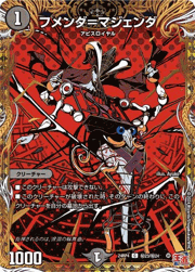 フメンダ＝マジェンダ