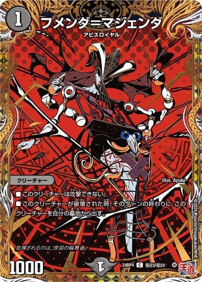 フメンダ＝マジェンダ（DM24-RP4 秘23/秘24 C / 王道篇第4弾 「悪魔神、復活」 / 王道篇）