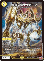 魔誕の騎士ザガーン
