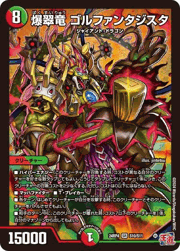 爆翠竜 ゴルファンタジスタ