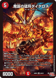 魔誕の猛将ダイダロス