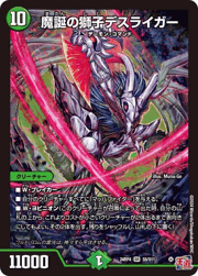 魔誕の獅子デスライガー