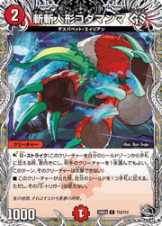 斬斬人形コダマンマ GS