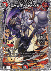 鬼ヶ大王 ジャオウガ
