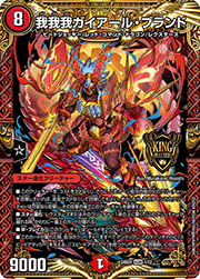 我我我ガイアール・ブランド