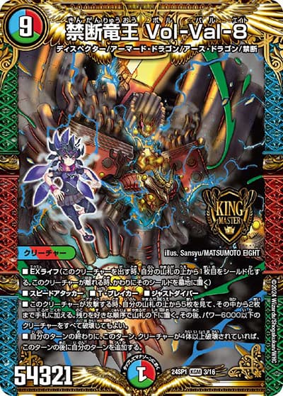 禁断竜王 Vol-Val-8（DM24-SP1 3/16 KGM / ドラゴン娘になりたくないっ！」 イェーイめっちゃドラゴン!! キャラプレミアムデッキ / 王道篇）