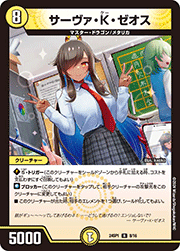 サーヴァ・K・ゼオス
