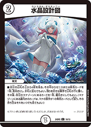 水晶設計図