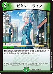 ピクシー・ライフ