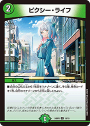 ピクシー・ライフ