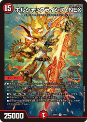 ボルシャックライシス・NEX