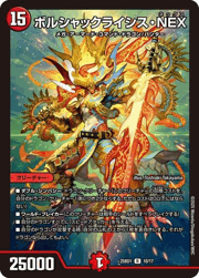 ボルシャックライシス・NEX