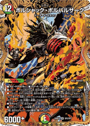 ボルシャック・ボルバルザーク