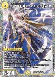 真聖霊王ネオ・アルカディアス