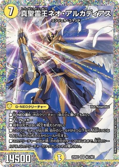真聖霊王ネオ・アルカディアス（DM25-BD2 秘1/秘1 SR / ドリーム英雄譚デッキ アルカディアスの書 / 王道W）