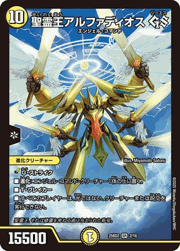 聖霊王アルファディオス GS