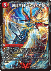 爆銀王剣 バトガイ刃斗/爆熱王DX バトガイ銀河