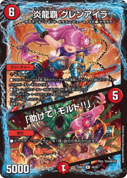炎龍覇 グレンアイラ／「助けて！モルト!!」
