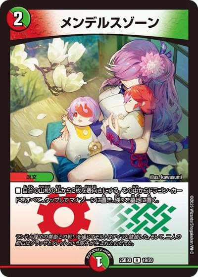 メンデルスゾーン（DM25-BD3 19/20 R / ドリーム英雄譚デッキ グレンモルトの書 / 王道W）