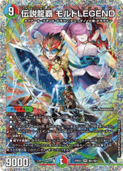 伝説龍覇 モルトLEGEND