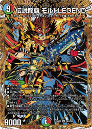伝説龍覇 モルトLEGEND