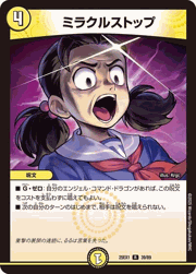 ミラクルストップ