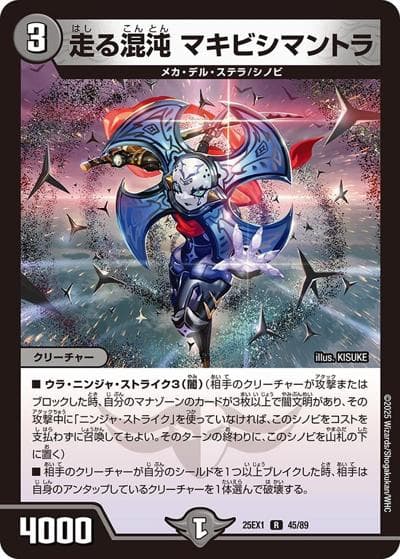 走る混沌 マキビシマントラ（DM25-EX1 45/89 R / 愛感謝祭 ヒロインBEST / 王道W）