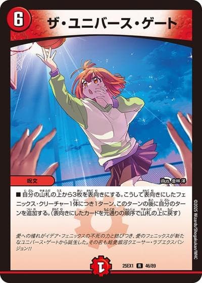 ザ・ユニバース・ゲート（DM25-EX1 46/89 R / 愛感謝祭 ヒロインBEST / 王道W）