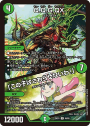 Q.Q.G.QX/「この子にはさわらせないわ！」