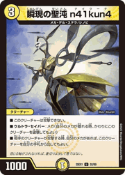 瞬現の聖沌 n41kun4