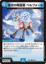 星光の精霊龍 ベルフォール