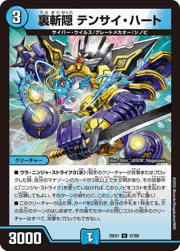 裏切隠 テンサイ・ハート