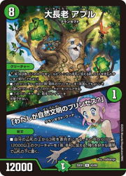 大長老 アプル/「わたしが自然文明のプリンセス?」