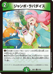 ジャンボ・ラパダイス