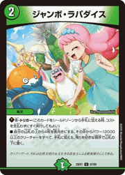 ジャンボ・ラパダイス