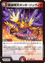 神滅翔天ポッポ・ジュヴィラ