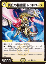 真紅の精霊龍 レッドローズ