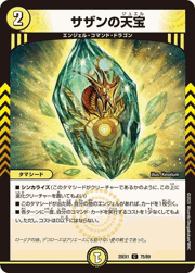 サザンの天宝
